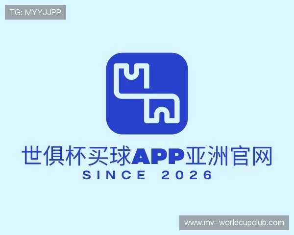 介绍世俱杯买球APP亚洲官网
